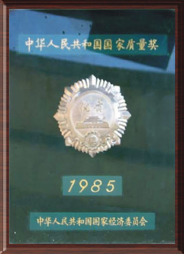 鳌牌泥浆泵  1985年国家质量奖