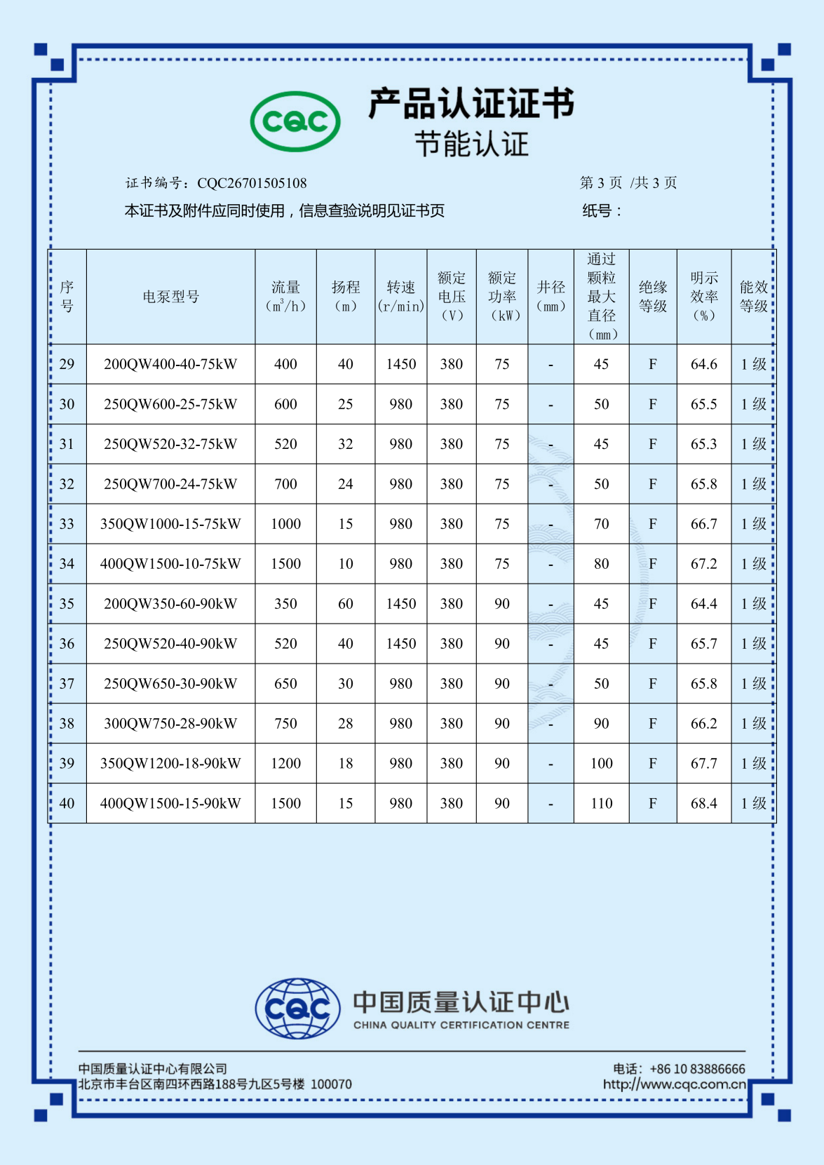 伟尔中国节能认证  排污泵（中）_04